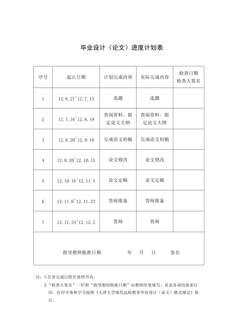 天大论文-中国商业银行流动性风险管理研究.doc_第3页