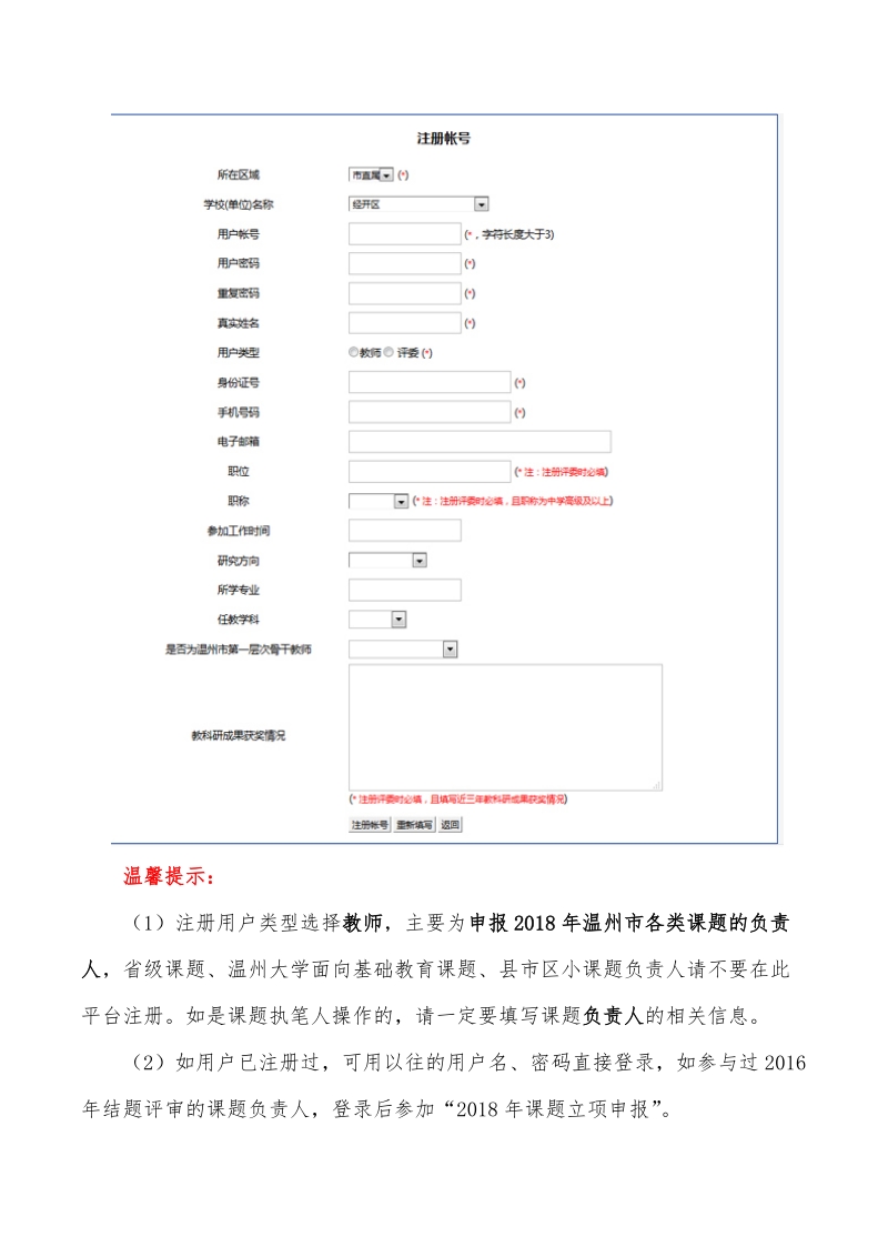 附件1温州课题管理系统操作手册（教师用户）doc.doc_第2页