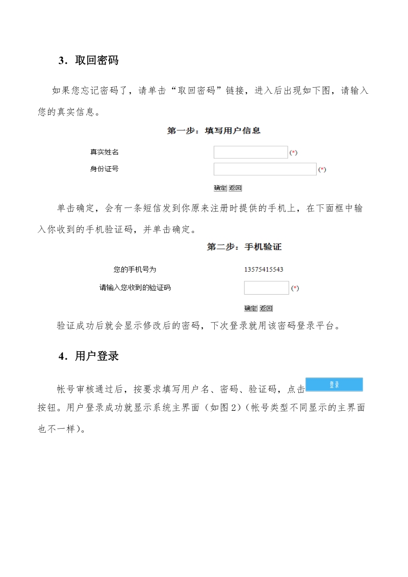 附件1温州课题管理系统操作手册（教师用户）doc.doc_第3页