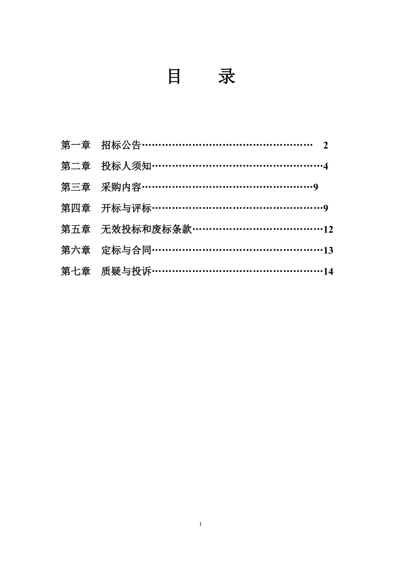 伊春市残疾人联合会-辅助器具项目公开招标.doc_第2页