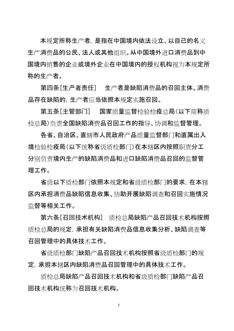 附件：《缺陷消费品召回管理规定（征求意见稿）》.docx_第2页