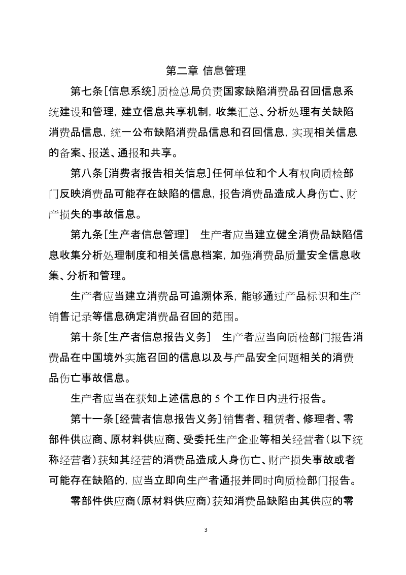 附件：《缺陷消费品召回管理规定（征求意见稿）》.docx_第3页