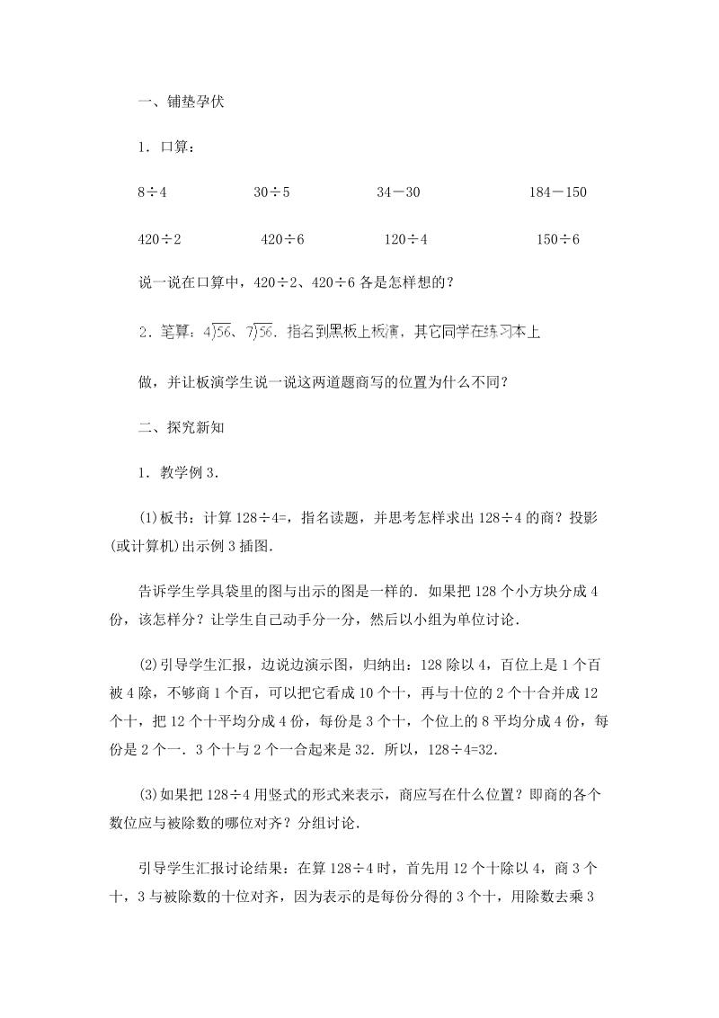 北师大版小学三年级上册教案《用一位数除三位数商两位数》.doc_第2页