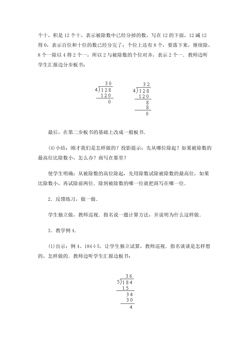 北师大版小学三年级上册教案《用一位数除三位数商两位数》.doc_第3页