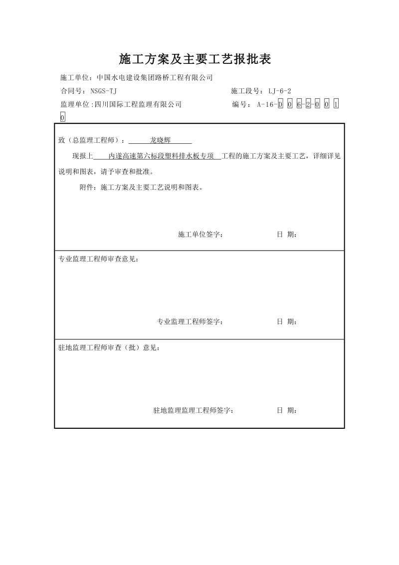 塑料排水板施工方案.doc_第1页