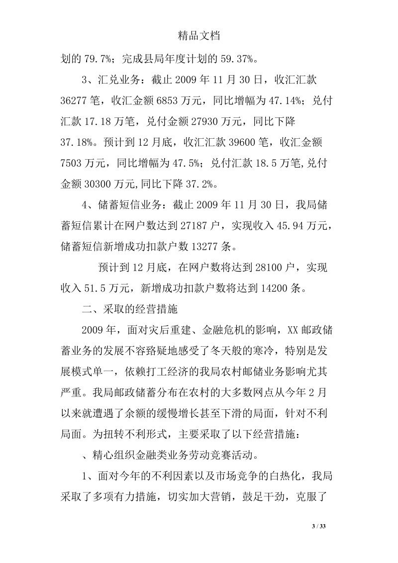 邮政代理金融工作总结32p.doc_第3页