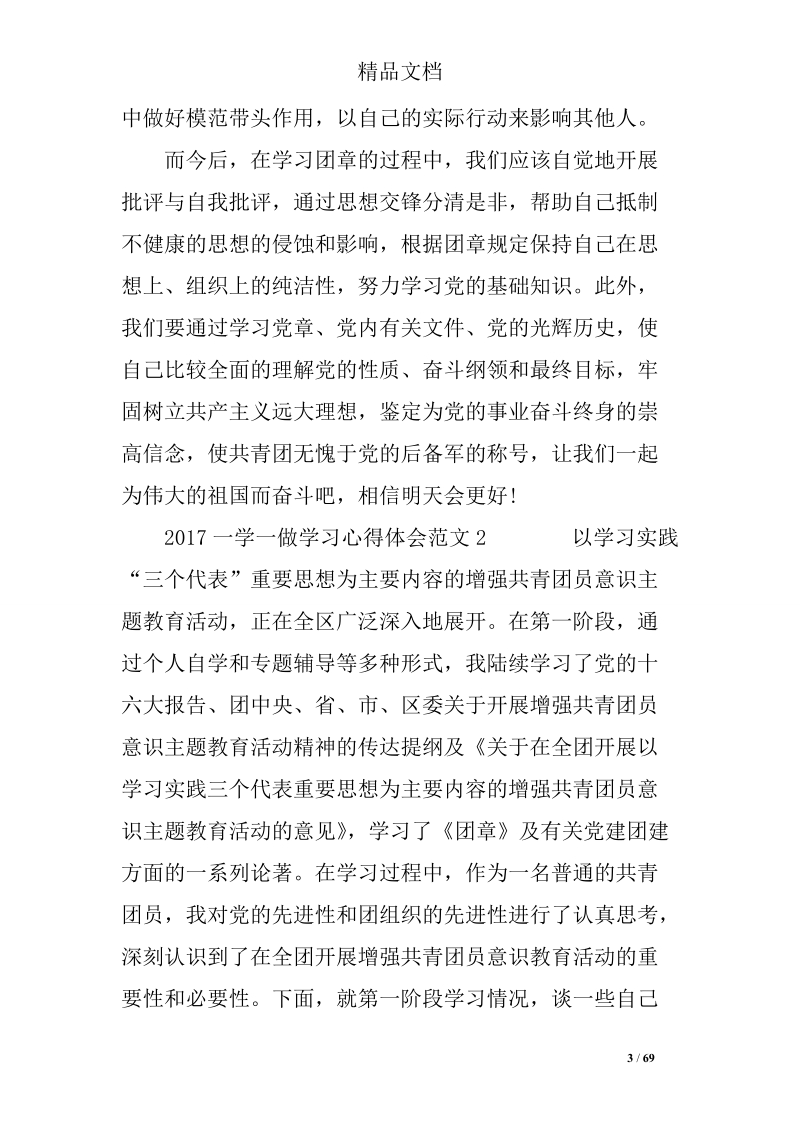 一学一做学习心得体会汇编.doc_第3页