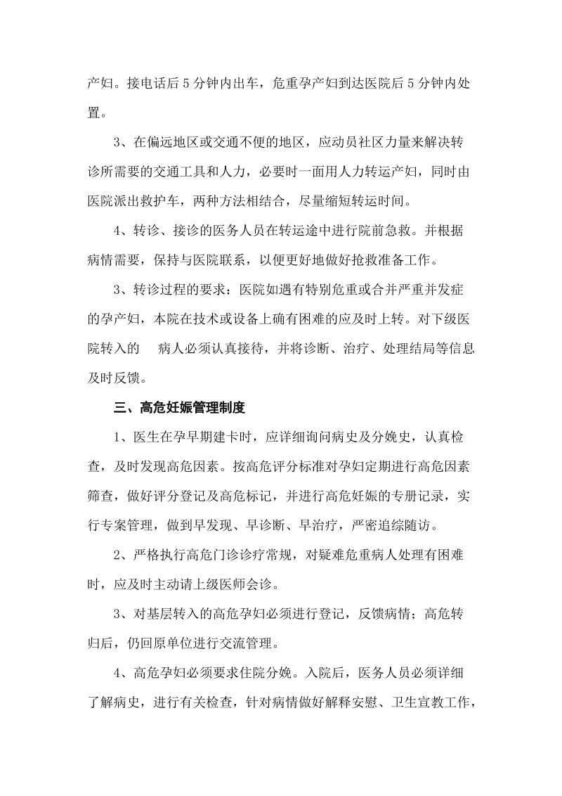 产科急救中心管理制度.doc_第2页