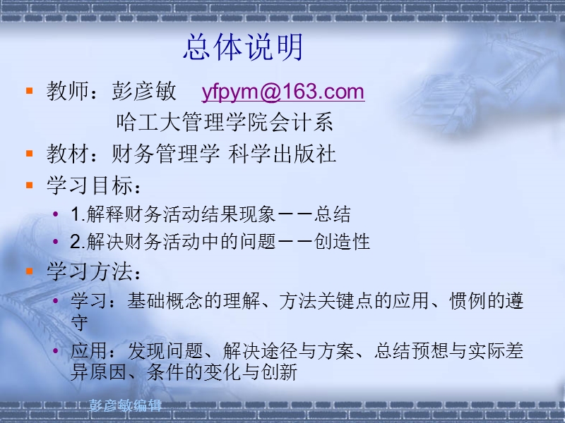 哈工大公司财务管理课件0102总论公司治理.ppt_第2页