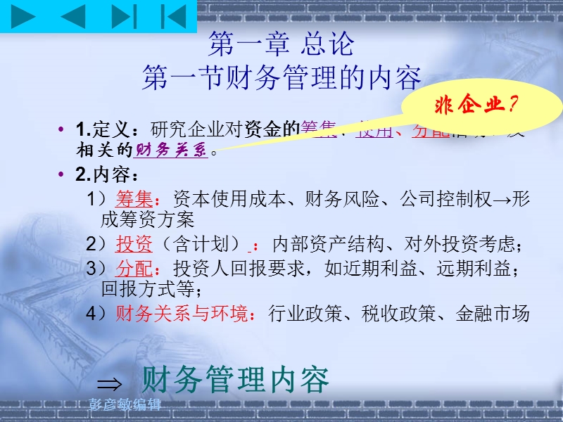 哈工大公司财务管理课件0102总论公司治理.ppt_第3页