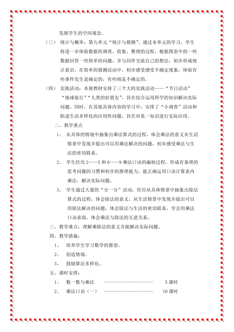 北师大版小学二年级数学（上册）第三册教案.doc_第2页