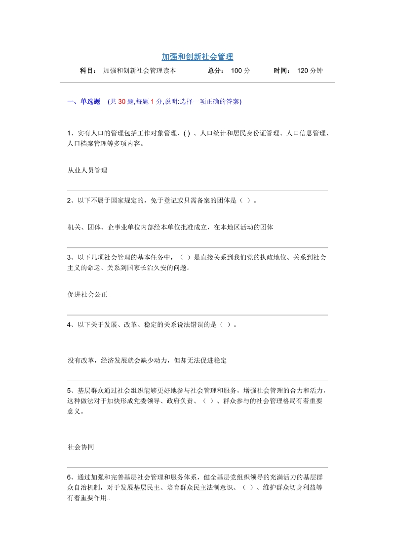 加强和创新社会管理.doc_第1页