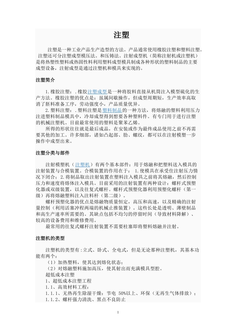 塑胶产品设计标准和要点总结.doc_第1页