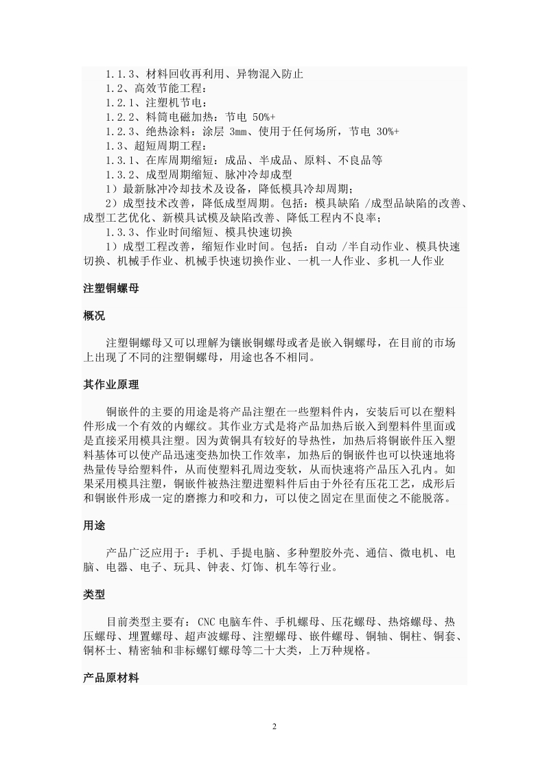 塑胶产品设计标准和要点总结.doc_第2页