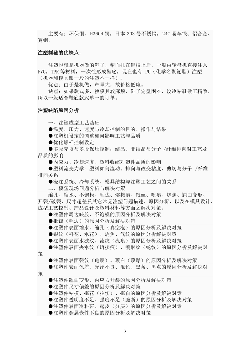 塑胶产品设计标准和要点总结.doc_第3页