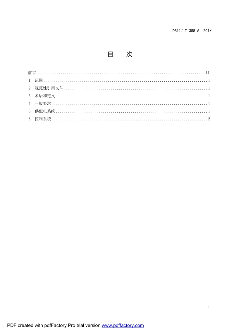 DB11T388.6-城市景观照明技术规范_第6部分：供配电与控制.docx_第2页