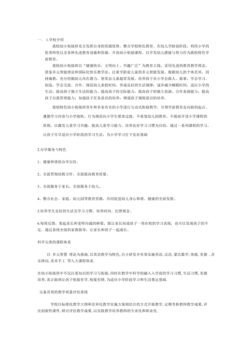 培训学校企划书.doc_第1页