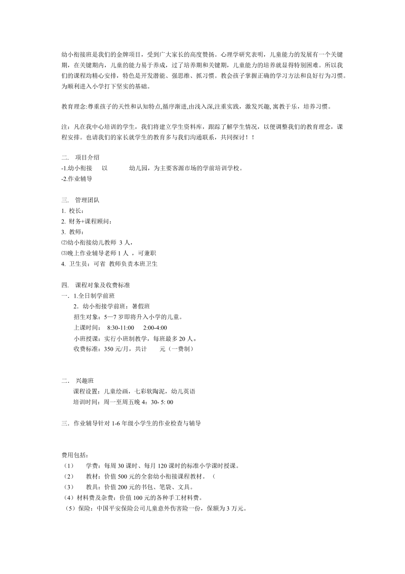 培训学校企划书.doc_第2页