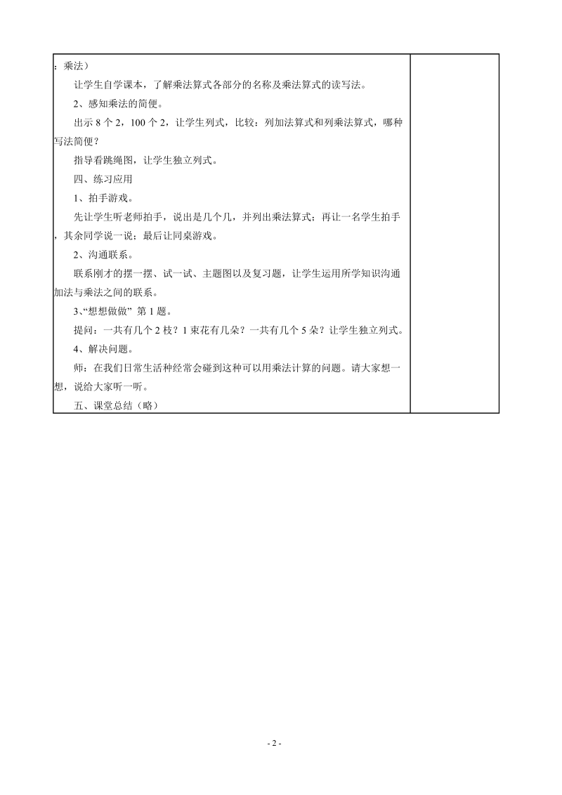 苏教版小学二年级数学第三册教案（含教学计划）.doc_第2页