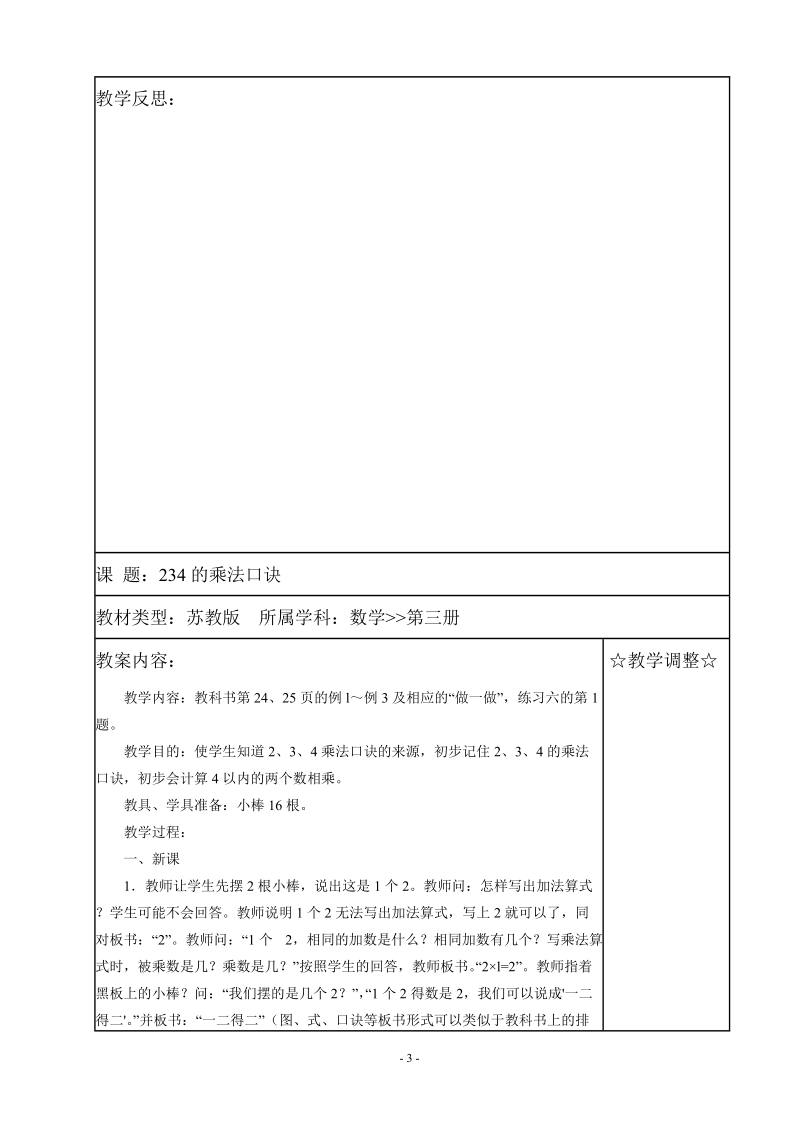 苏教版小学二年级数学第三册教案（含教学计划）.doc_第3页