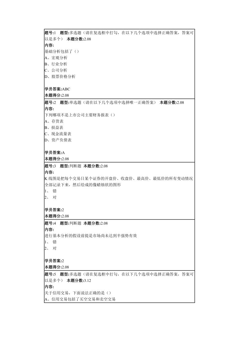 投资学概论第2次作业.doc_第1页