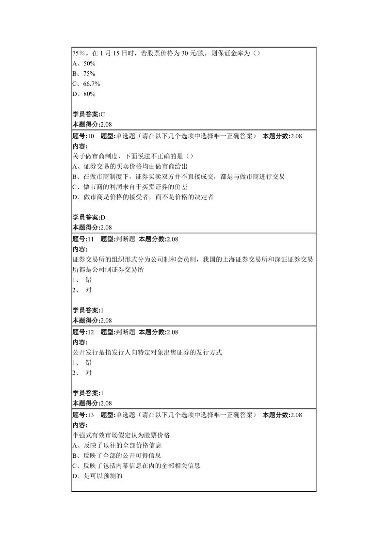 投资学概论第2次作业.doc_第3页