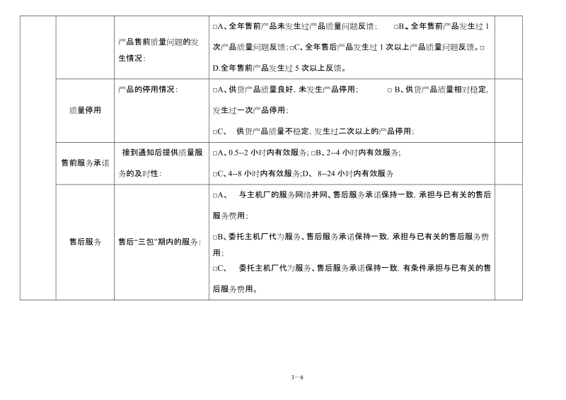 供应商评价表.doc_第3页