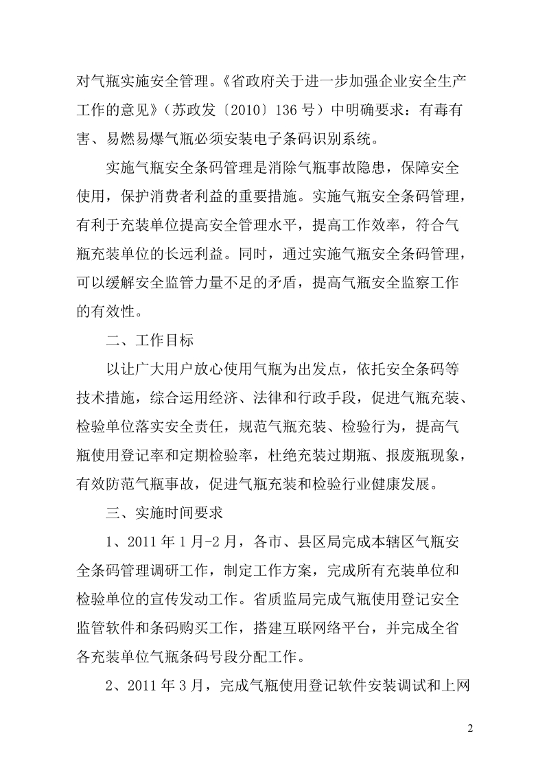 关于实施气瓶安全条码管理的工作意见.doc_第2页