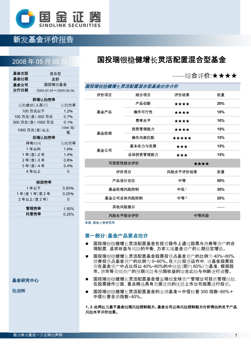 新发基金评价报告.doc_第1页