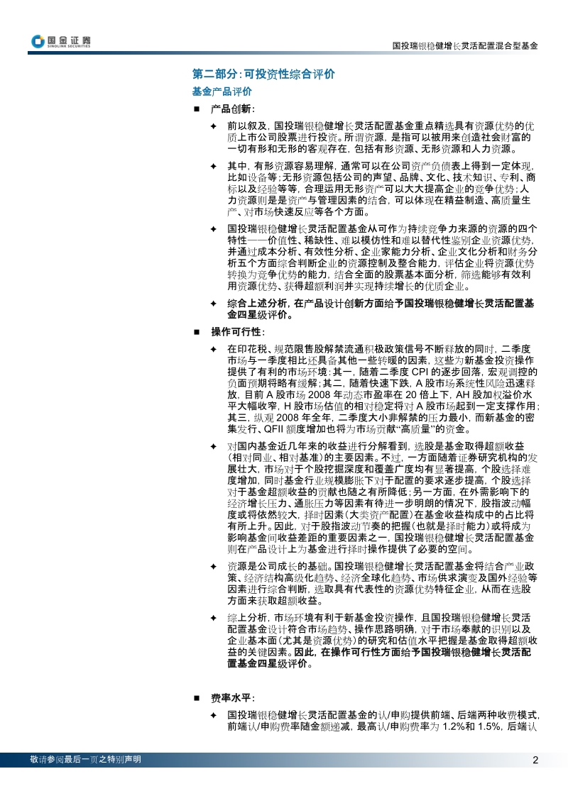 新发基金评价报告.doc_第2页