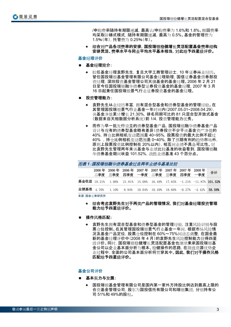 新发基金评价报告.doc_第3页