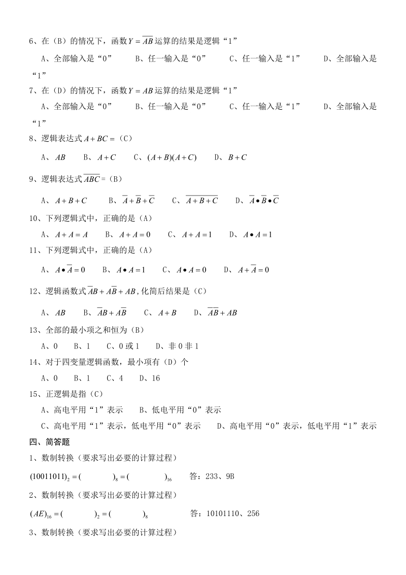 数字逻辑电路习题集.doc_第3页