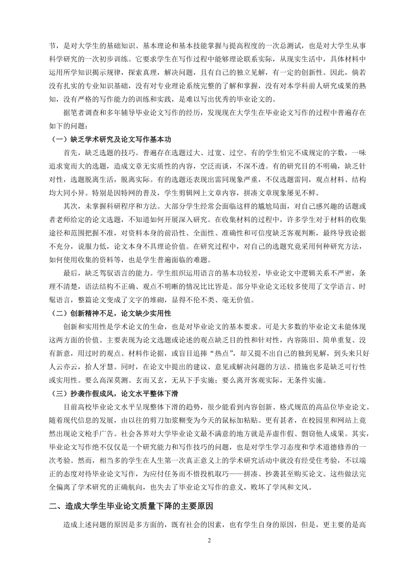 大学生毕业论文写作教学与管理的反思.doc_第2页