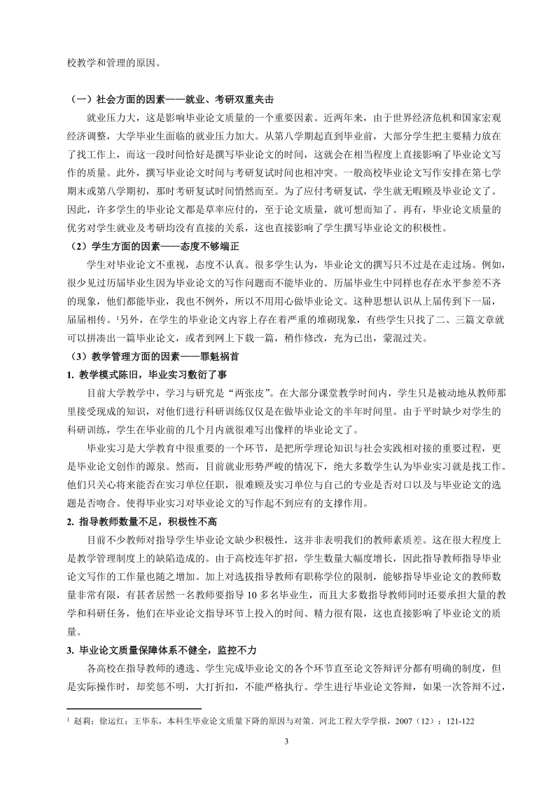 大学生毕业论文写作教学与管理的反思.doc_第3页