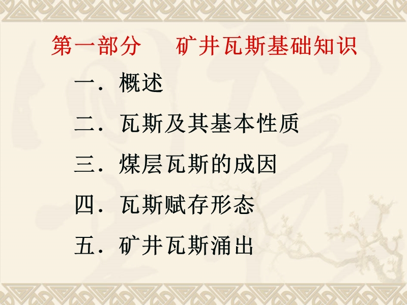 煤矿瓦斯治理.ppt_第3页