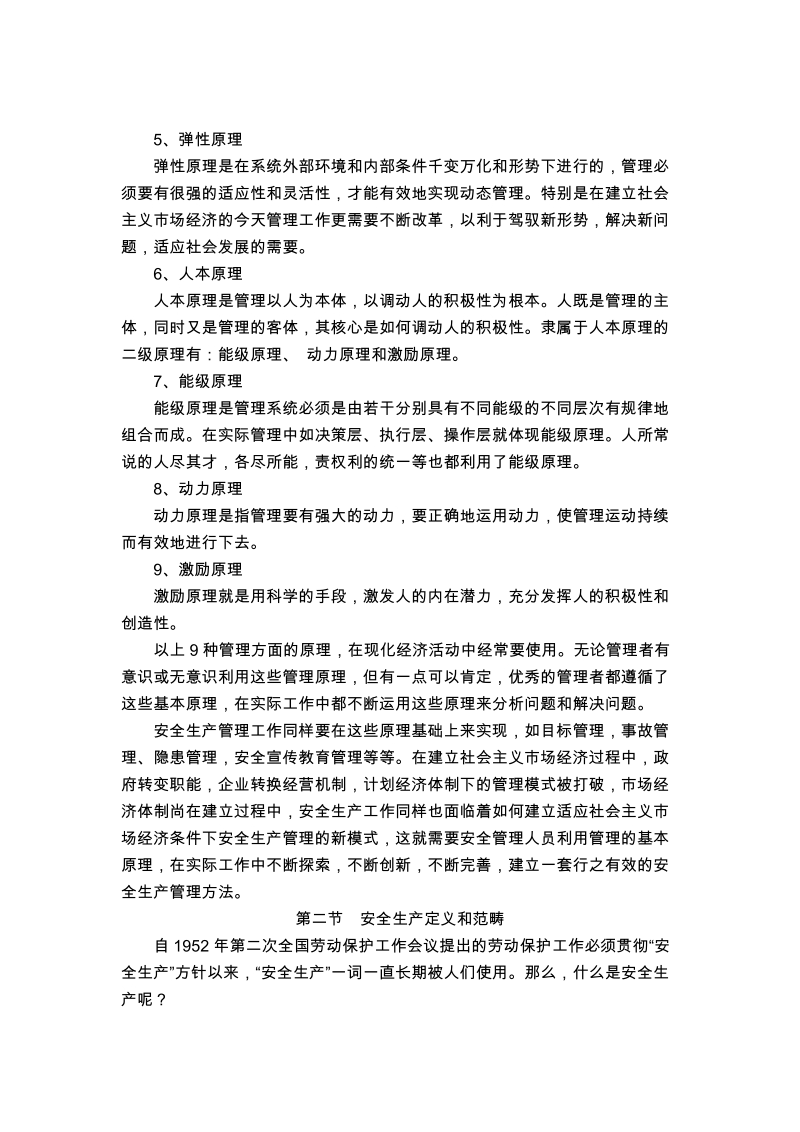 安全员培训教材.doc_第2页