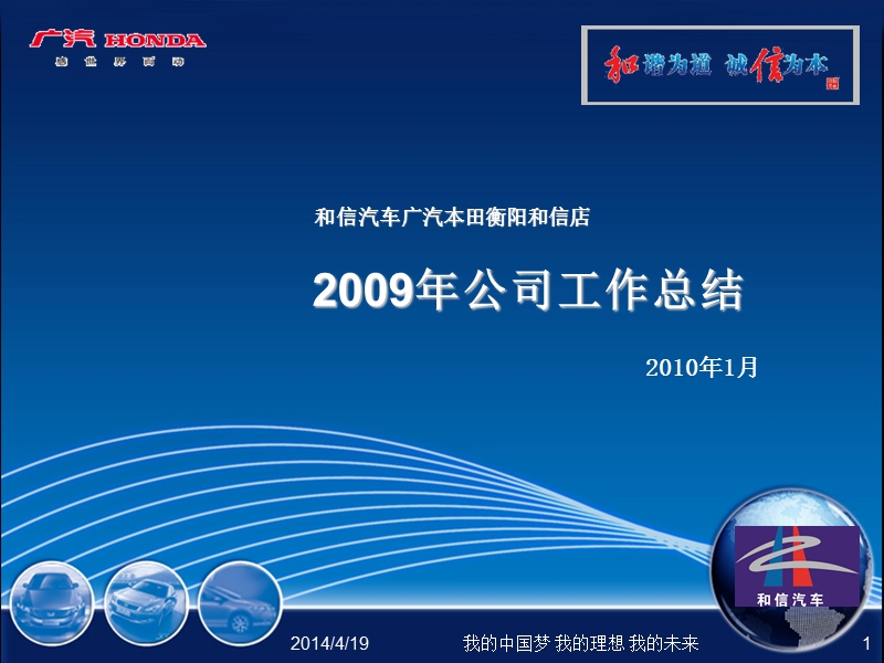 2014年汽车4S店年终工作总结 和信汽车广汽本田衡阳和信店.ppt_第1页