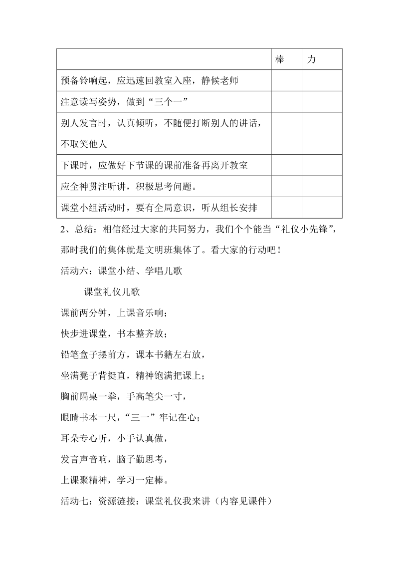 课堂礼仪教案.doc_第3页