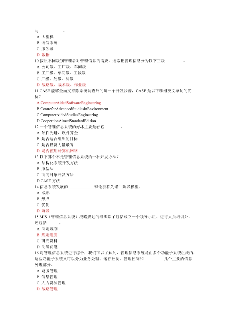 管理信息系统概论作业.doc_第2页