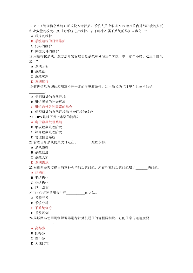 管理信息系统概论作业.doc_第3页