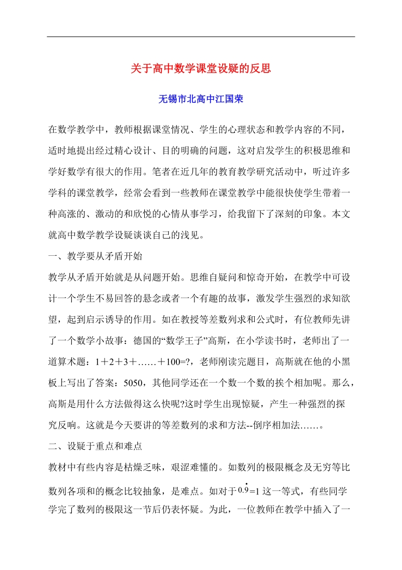 高中数学课堂教学实践总结.doc_第1页