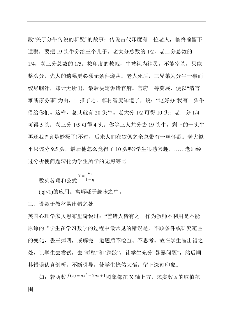 高中数学课堂教学实践总结.doc_第2页