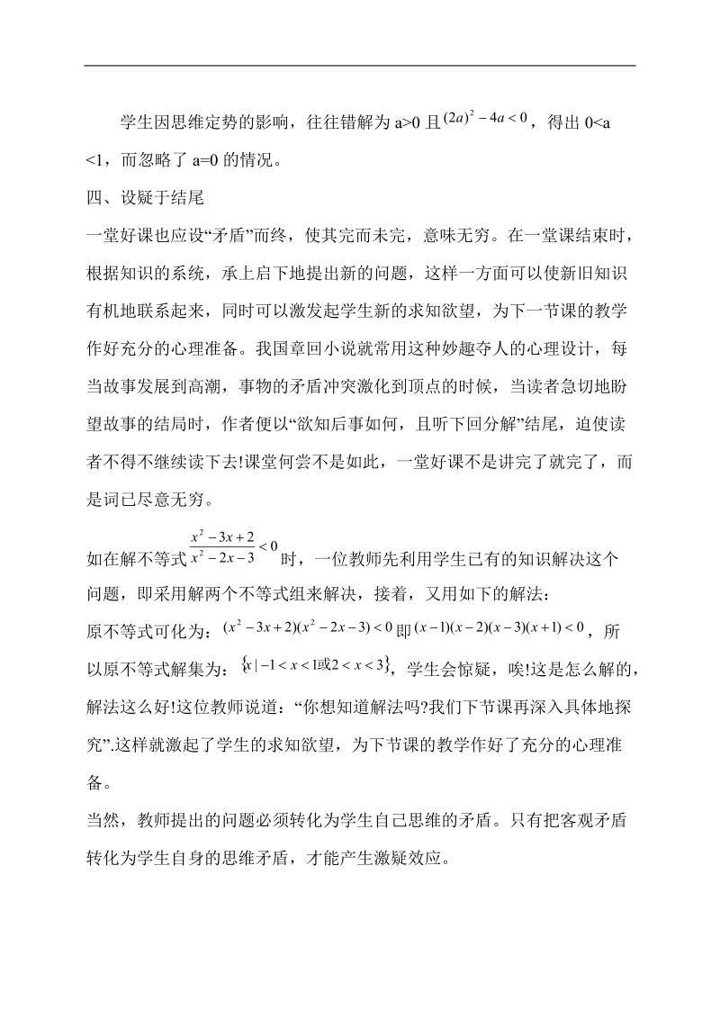 高中数学课堂教学实践总结.doc_第3页