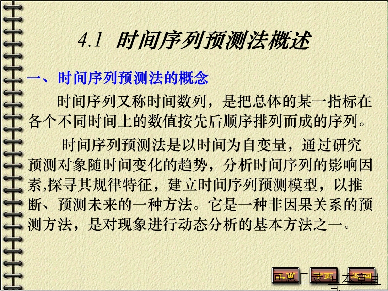 时间序列分解预测法.ppt_第2页