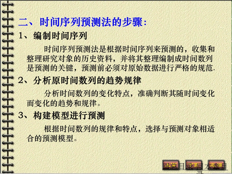 时间序列分解预测法.ppt_第3页