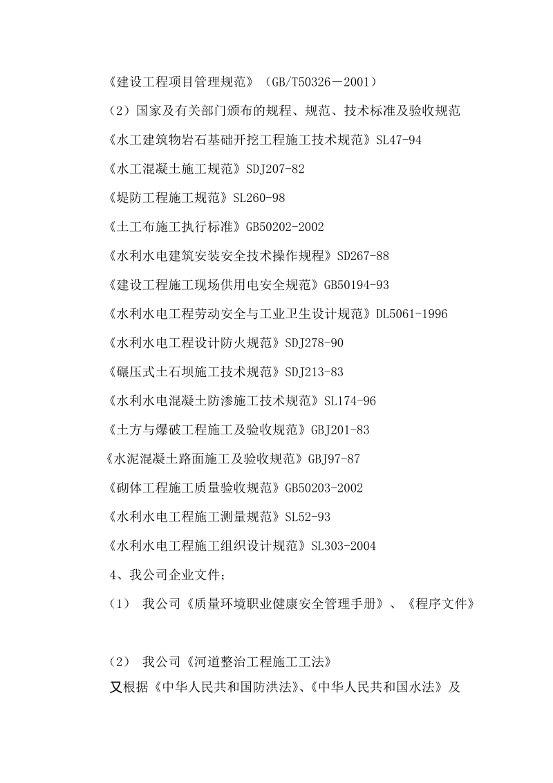 巴南：防汛专项安全方案.doc_第3页