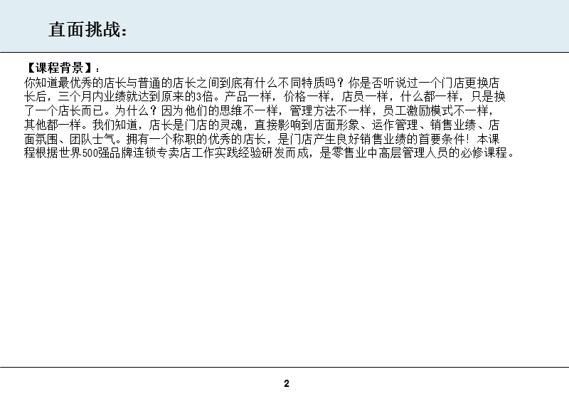 ★刘晓亮：打造金牌店长特训营.ppt_第2页