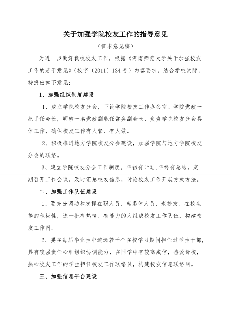 关于加强学院校友工作的指导意见.doc_第1页