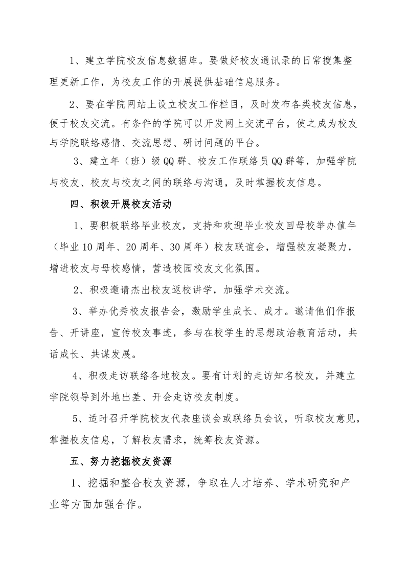 关于加强学院校友工作的指导意见.doc_第2页