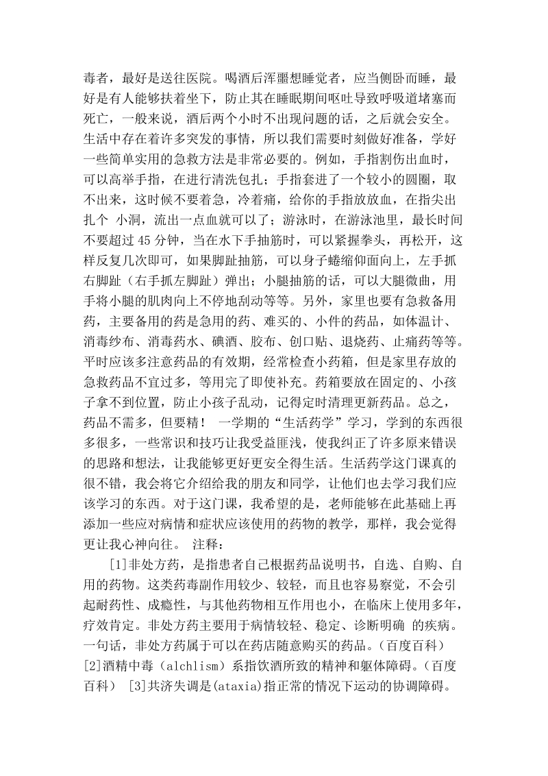 关于药学讲座心得体会.doc_第3页